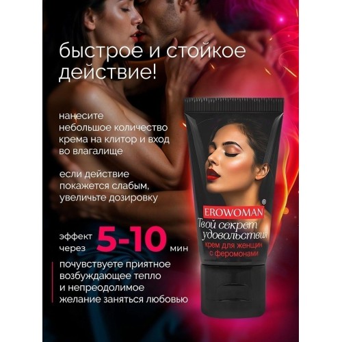 Женский возбуждающий крем с феромонами EroWoman - 25 гр.